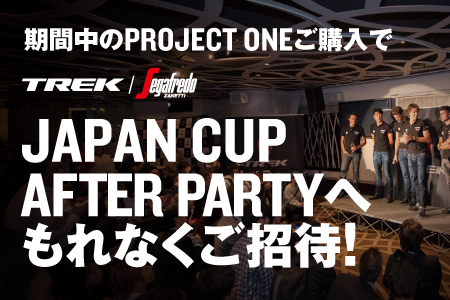ジャパンカップ・パーティー