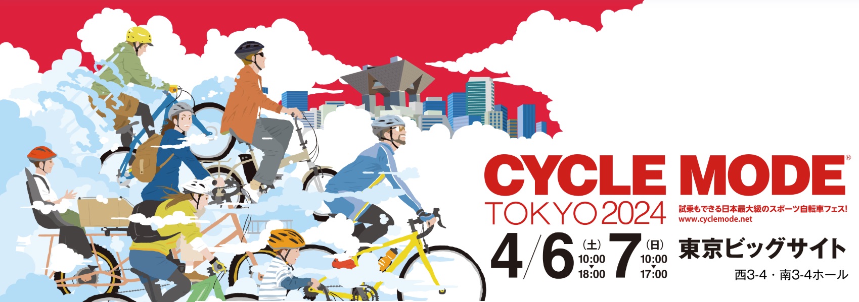 サイクルモード東京2024
