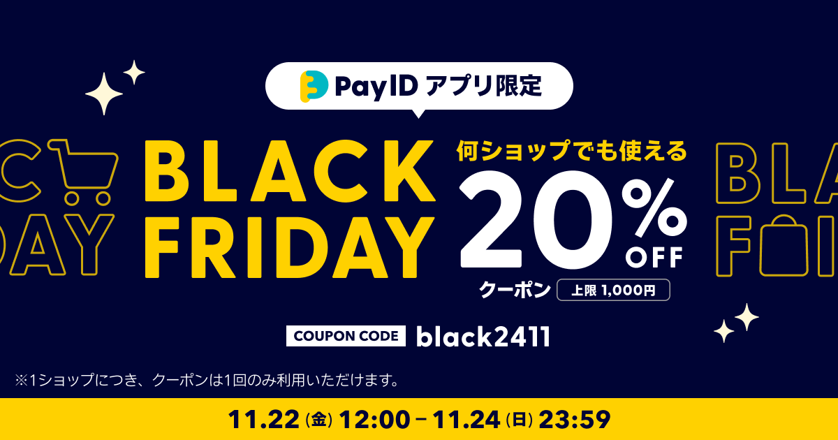 BLACK FRIDAYキャンペーン