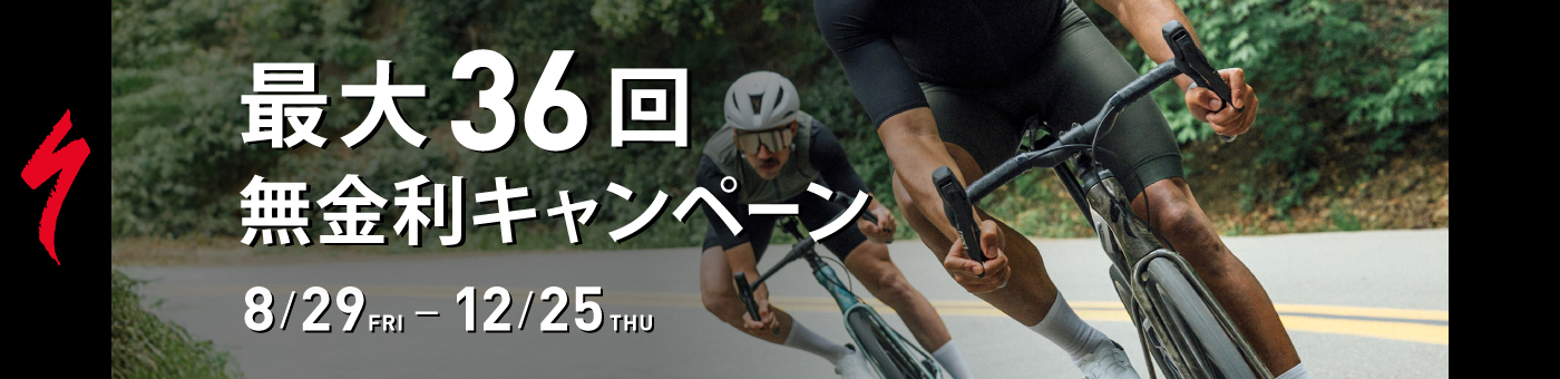 SPECIALIZED(スペシャライズド）
